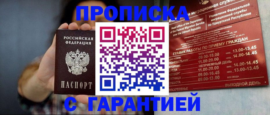 временная регистрация в Снежинске