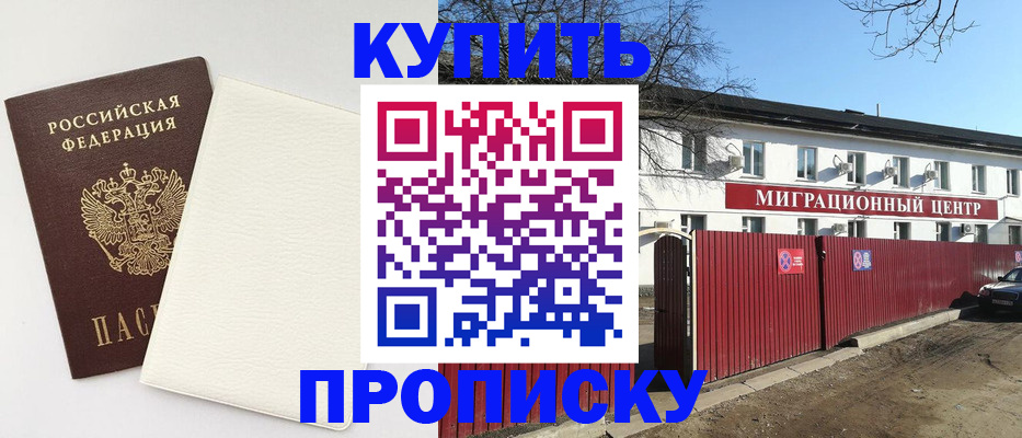 где прописаться в Снежинске