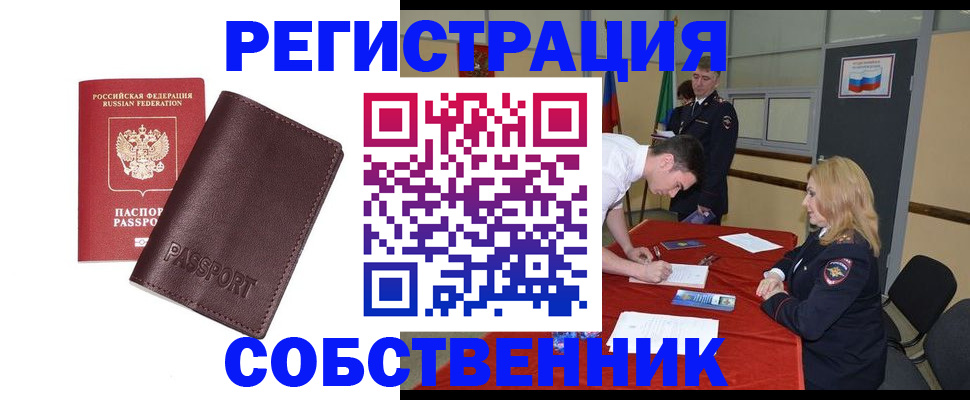 миграционный учет в Снежинске