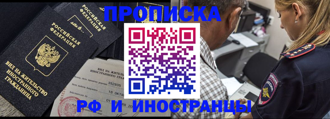 временная регистрация в Снежинске